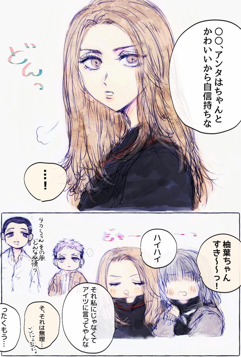 もどかしいわこのふたり…とyzhちゃんに見守られるmtyくんとの両片思いみたいなやつ…
(※夢主の姿を描いています)
#tkrvプラス 