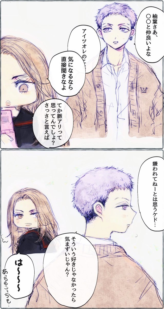 もどかしいわこのふたり…とyzhちゃんに見守られるmtyくんとの両片思いみたいなやつ…
(※夢主の姿を描いています)
#tkrvプラス 