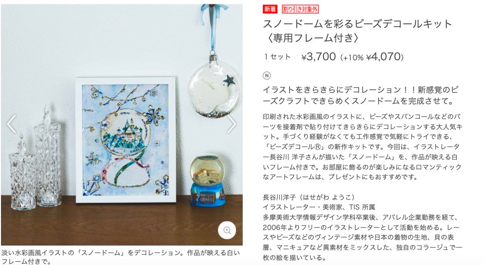 フェリシモ グラスビーズ作成キット27セット