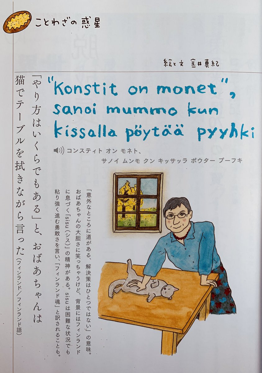 フィンランドのことわざ やり方はいくらでもある 猫でテーブルを拭きながらおばあちゃんが言う Togetter