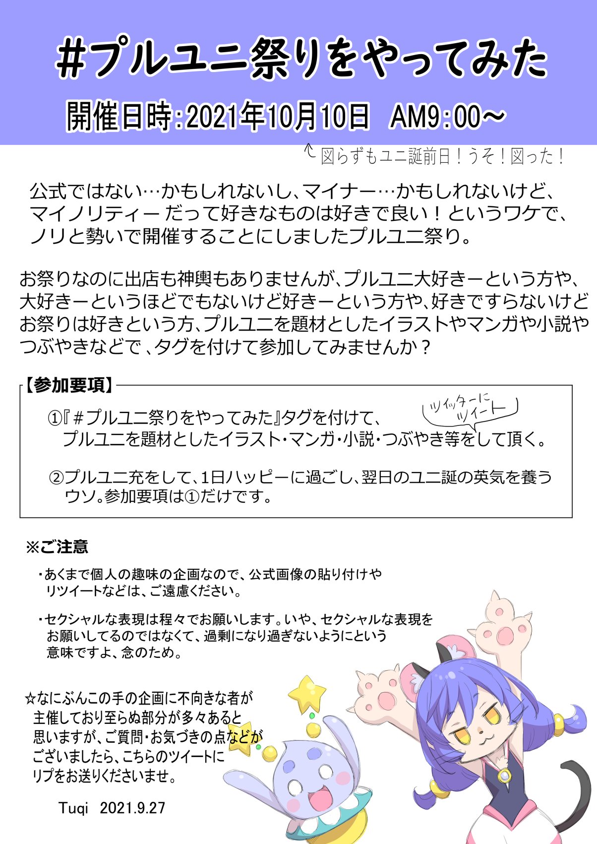 半蔵 Rt Sibaakita96kai1 プルユニ祭りをやってみた 某お方のステキ企画に触発されて ツイッタープルユニ祭りを立ち上げてしまいました さぁさぁみなさん 気軽に寄っといで らっせらーらっせらー T Co Efgmgfvtjg Twitter