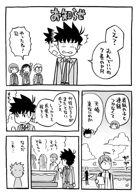 それと9/30にスリースター電子版7巻が出ます!
恒例の単行本PR漫画。今回大増4ページ!
この後に続く担当さん作のコラージュ漫画がぶっ飛ばしてます。こちらから読めます!
#サイコミ https://t.co/xoemH9aafR 