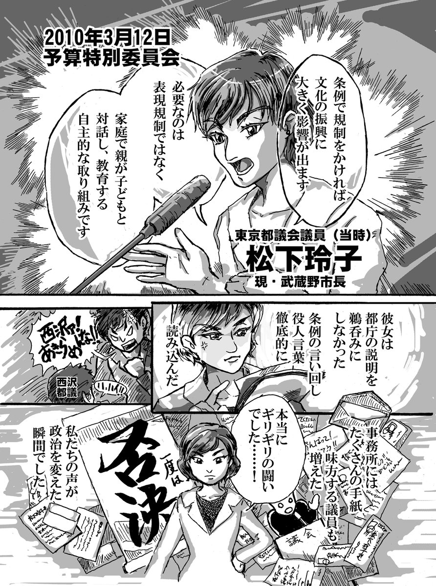 2010年都条例--「非実在青少年」でマンガやアニメを規制しようとした条例に真っ向から反対した女がいた。それが松下玲子都議こと現・武蔵野市長である。
10月3日(日)投票 #武蔵野市長選挙 は松下さんまで!
#表現の自由を守るための約束
#武蔵野市長選挙2021
#武蔵野市  

https://t.co/Rk9ka4TLL6 