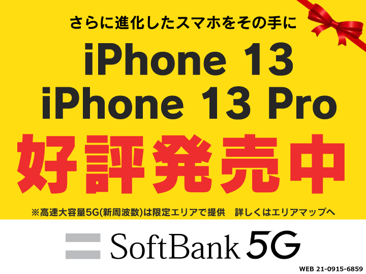 sbhigashi's tweet photo. ＼iPhone 13　好評発売中／

WEBまたは店頭にてご予約承ります。

▼WEB予約はコチラから▼
https://t.co/0SGkRUObrJ

#iPhone13
#iPhone13mini
#iPhone13Pro 
#iPhone13ProMax https://t.co/WVqEvGM0KA