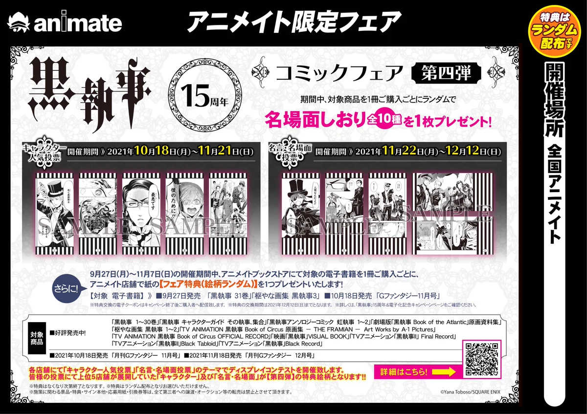 黒執事 アニメイト店舗限定フェア 懸賞当選品 場面写パネル 株式会社