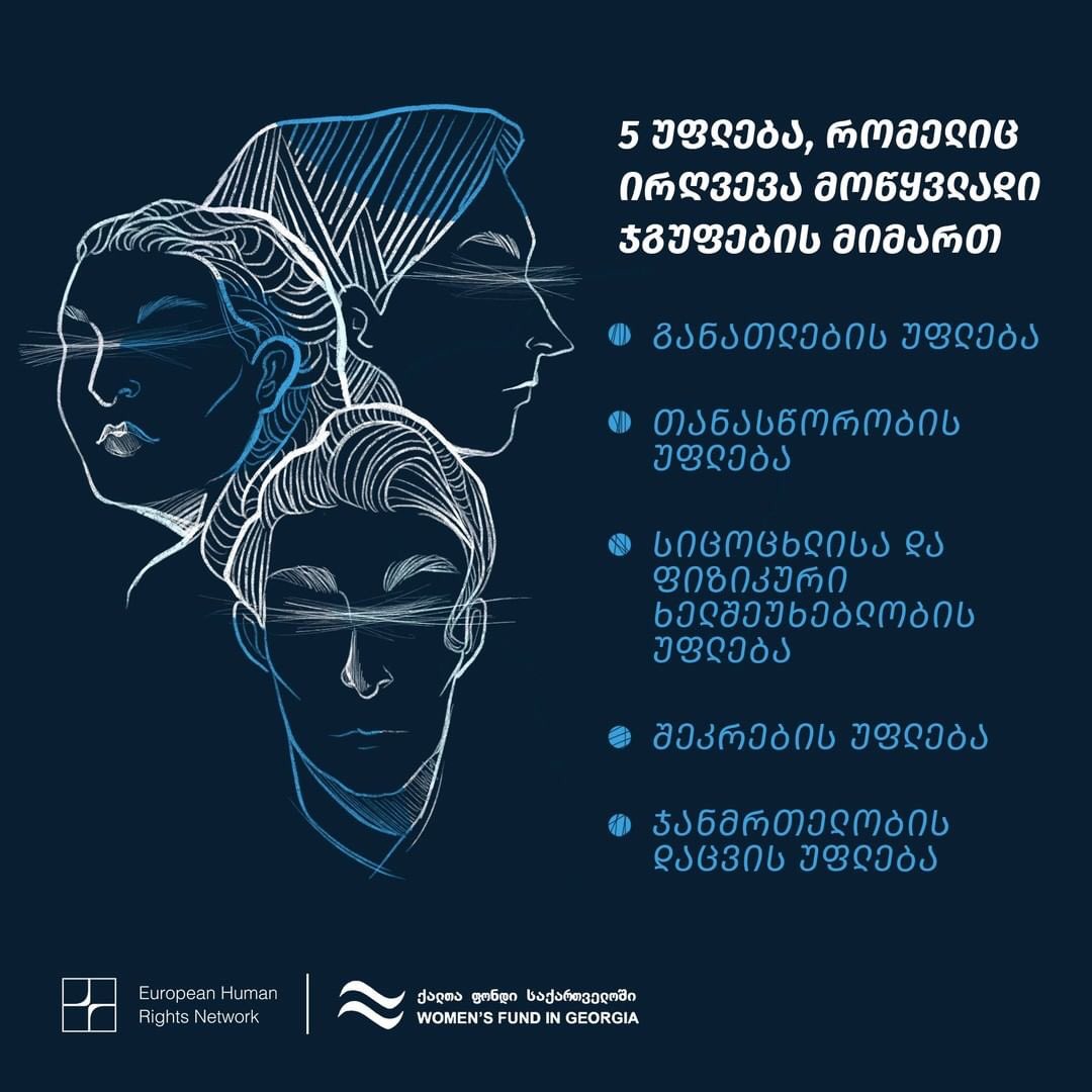 EHRN__'s tweet photo. ეს იმ ფუნდამენტური უფლებათა  მცირე ჩამონათვალია, რომელიც მოწყვლადი ჯგუფების მიმართ ყოველდღიურად ირღვევა.

თქვენ, რომელ უფლებას დაამატებდით, რომელიც ბუნებითი უფლებაა, თუმცა თქვენს ირგვლივ ხშირად ირღევევა? 

*პროექტის ფინანსური პარტნიორია "ქალთა ფონდი საქართველოში" #EHRN https://t.co/hBiW4X4Jz6