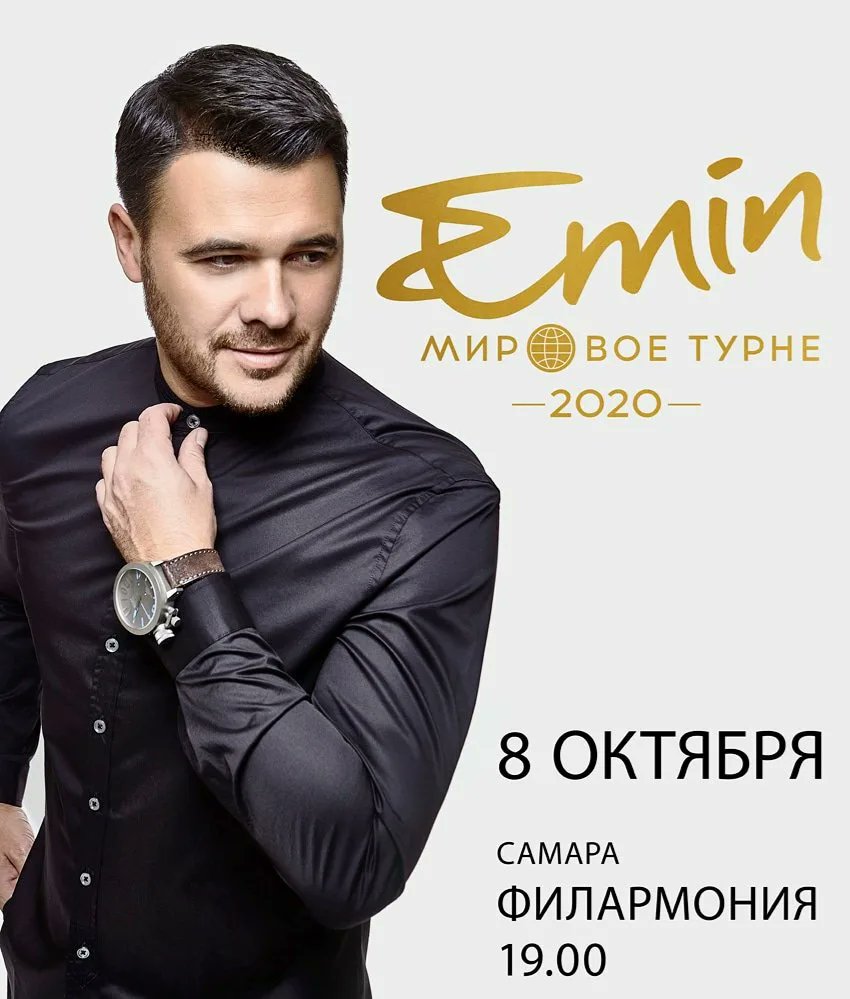 emin фото певца