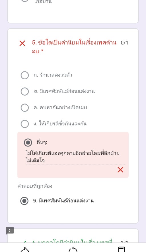 ข้อสอบวิชาสุขศึกษากูค่ะ เหี้ยมาก