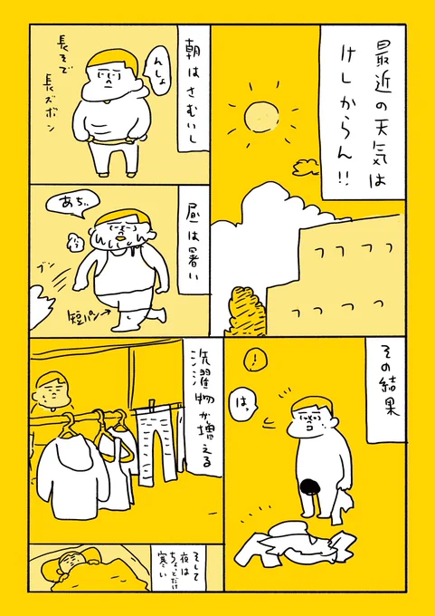 あちぃ 