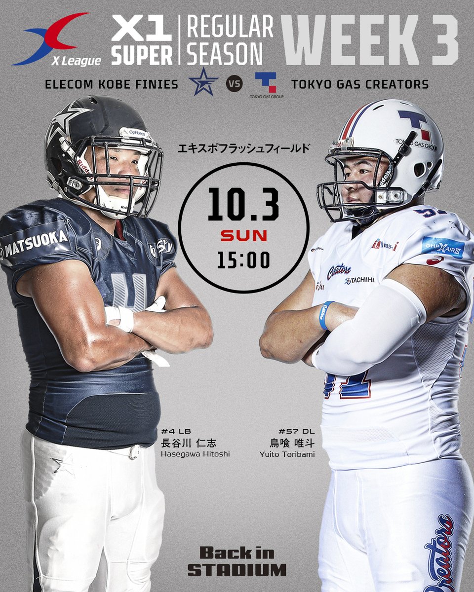 xl1996's tweet photo. 【 𝐗𝟏 𝐒𝐔𝐏𝐄𝐑 】𝐖𝐄𝐄𝐊𝟑🏈
エレコム神戸ファイニーズ
🆚 東京ガスクリエイターズ
#アメフト #Xリーグ #backinstadium https://t.co/oD4OKBiwF2