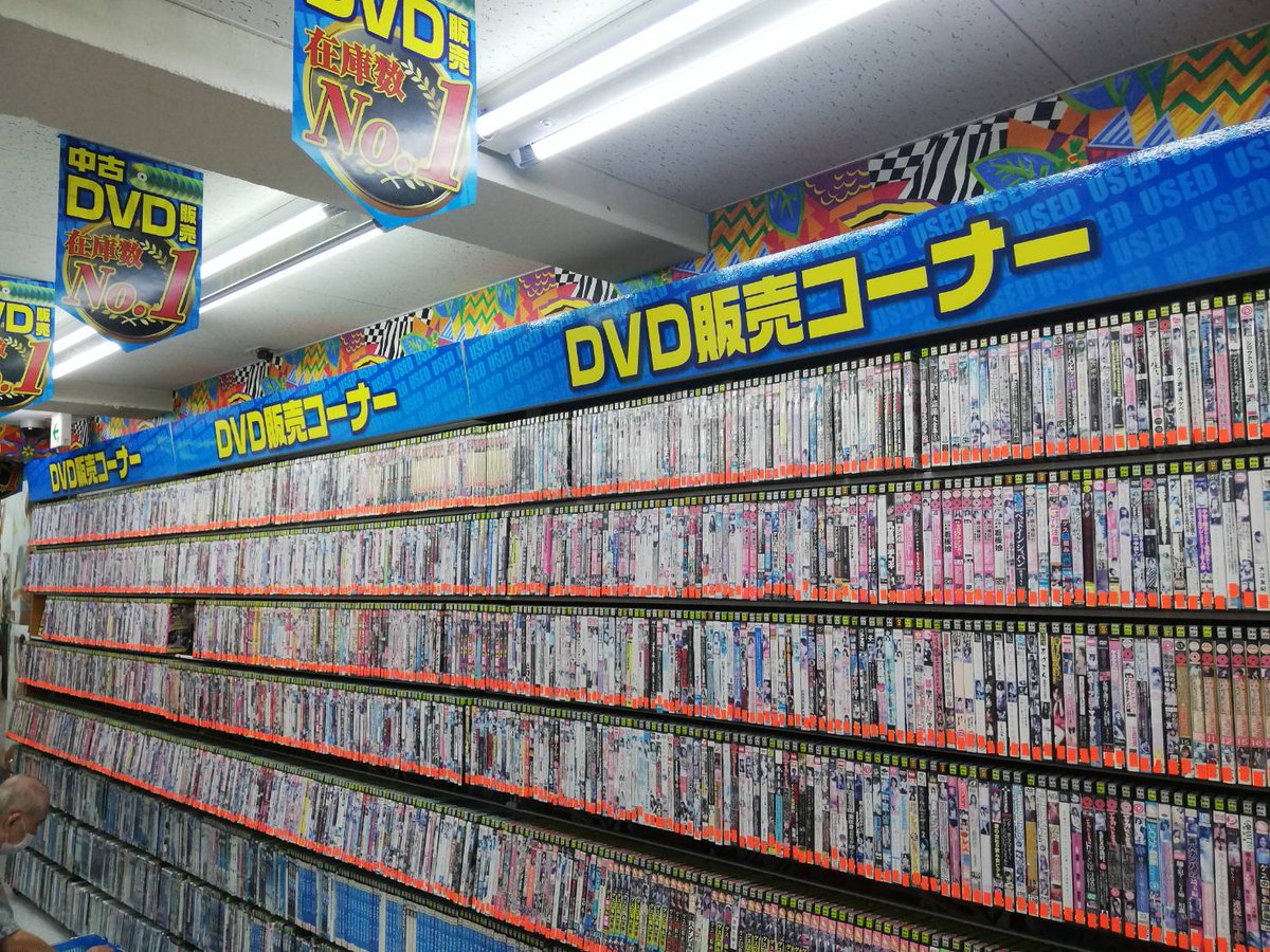 本日 #マックス ⭐️ #大府店 の
#激安 #中古 #販売 コーナーの #DVD💿
大量入れ替え完了しました🎵
探してるお宝が見つかるかも😍😍😍💖
今日は #マックス大府店 に集合だー🏃🏃🏃

マックス大府店
videomax-group.com/oobu.php

#愛知 #大府  #試写 #個室