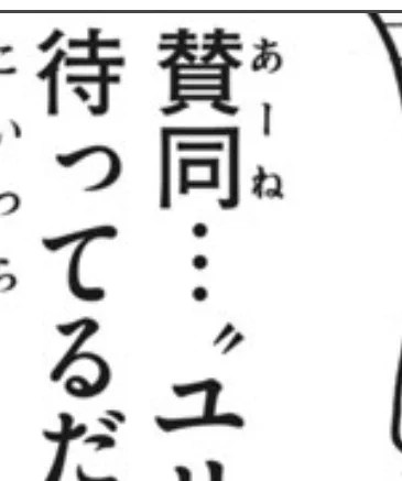 今週の好き当て字 
