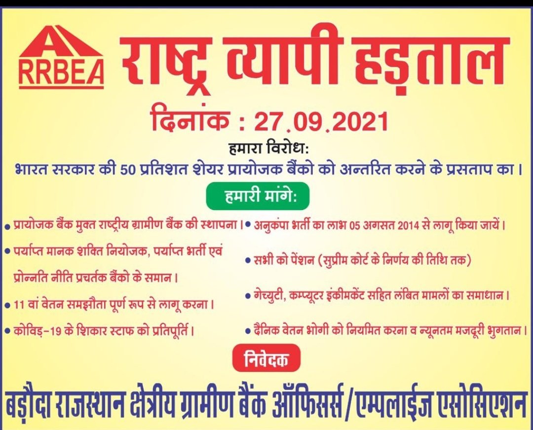 Nayan_sharma30's tweet photo. @dfs
@FinMinIndia

#airrbea
#onedaystrike 
#oppose_privatization
#RRBsOnStrike 
#ग्रामीणबैंक https://t.co/tB6ObIEjP3