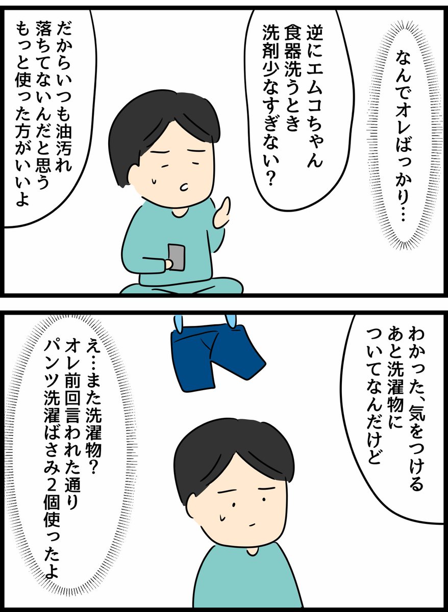 倦怠期の夫婦が大切なことに気づいた話12夫サイド 