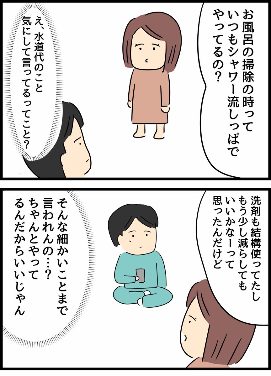 倦怠期の夫婦が大切なことに気づいた話12夫サイド 人間まおの漫画