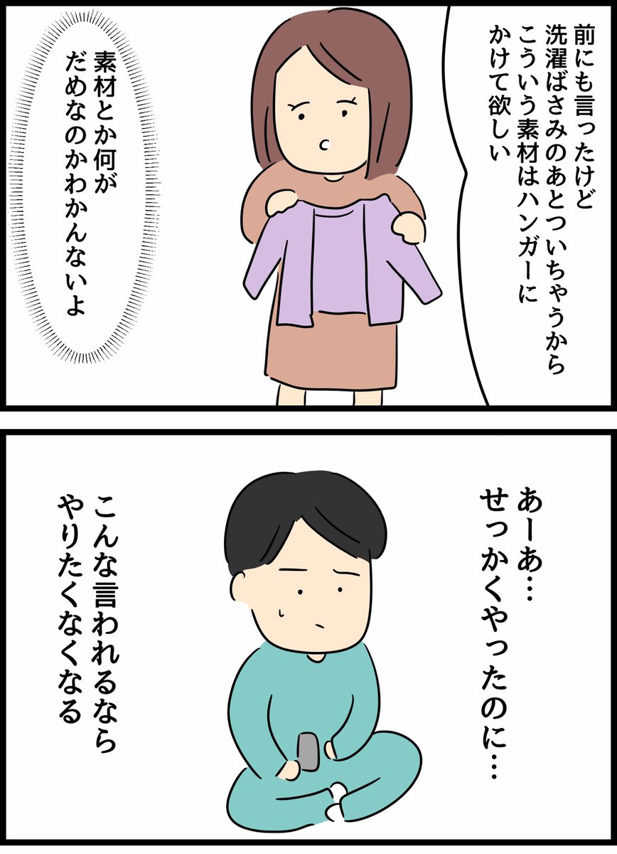 倦怠期の夫婦が大切なことに気づいた話12夫サイド 