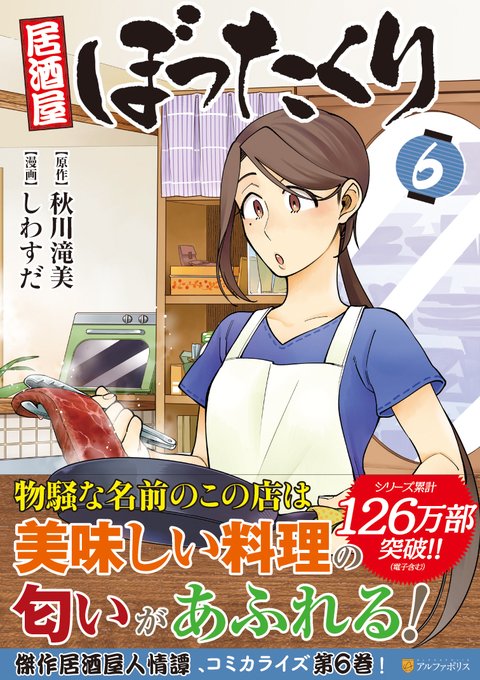居酒屋ぼったくり の感想や評判など 1週間ごとにまとめて紹介 ついラン 居酒屋ぼったくり の感想や評判など 1週間ごとにまとめて紹介 ついラン