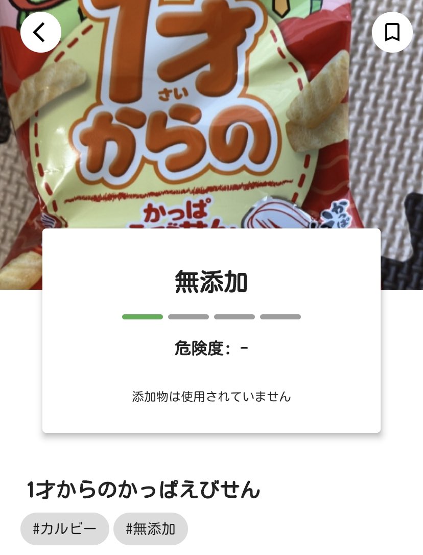 添加物チェッカー 食品危険度判定アプリ Checkadditives Twitter