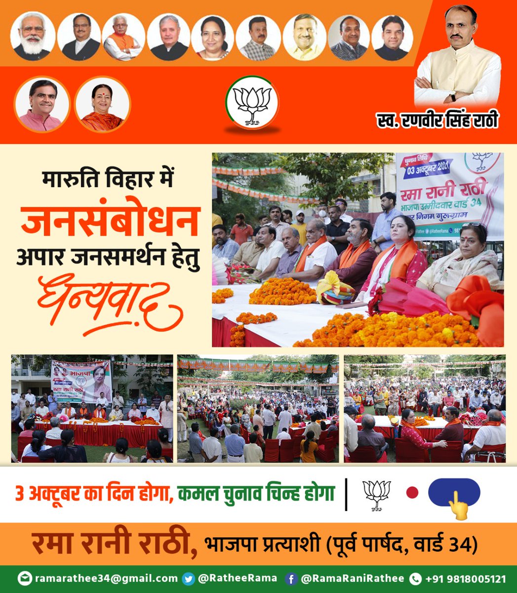 RatheeRama's tweet photo. मारुति विहार में जन संबोधन का आयोजन किया गया।
सभी क्षेत्रवासियों की इतनी भारी मात्रा में उपस्थिति और समर्थन के लिए आप सभी का धन्यवाद।
#Ward_34
#VoteUsSupportUs https://t.co/pVocIuwlWD