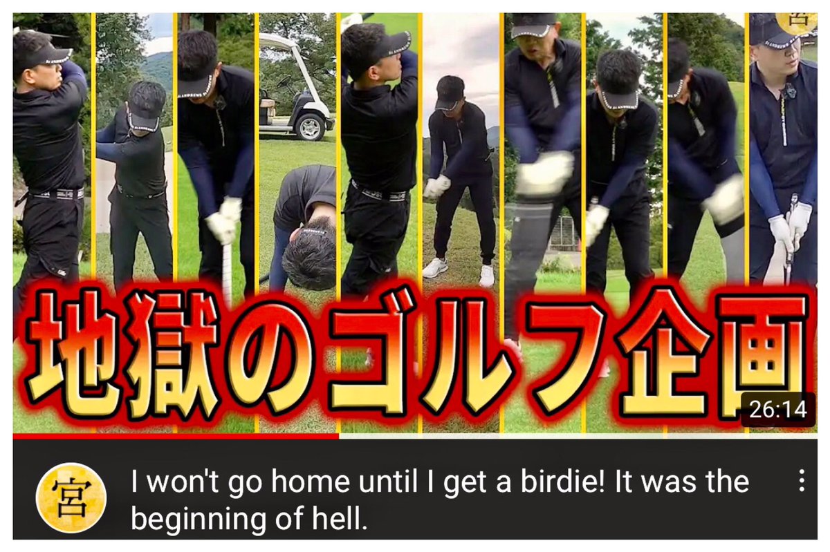 kai2sky1's tweet photo. A beginner golfer trying for par 4 birdie? No idea what that meant… but I still LOL! 😂😂

Love that Miyasako san is such a talented athlete but not forgetting his comedian roots. 

Thanks for brighten my day! ❤️

#Golf
#birdie
#宮迫博之

https://t.co/D1jaNqg6Zc https://t.co/4cesPXVSu2