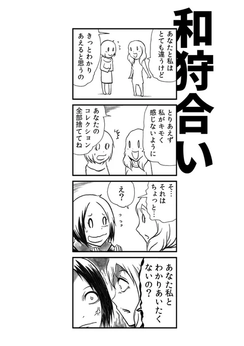 わかりあおうとした二人。 