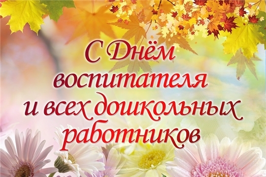 BugakovAl's tweet photo. Уважаемые воспитатели, работники и ветераны дошкольных образовательных учреждений! Поздравляю вас с профессиональным праздником! Спасибо вам за мастерство, душевную щедрость, терпение, теплоту и заботу о наших детях. Крепкого вам здоровья, счастья и оптимизма! https://t.co/FyTXuWPSxA