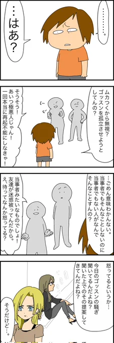 ゴッスンの話78 