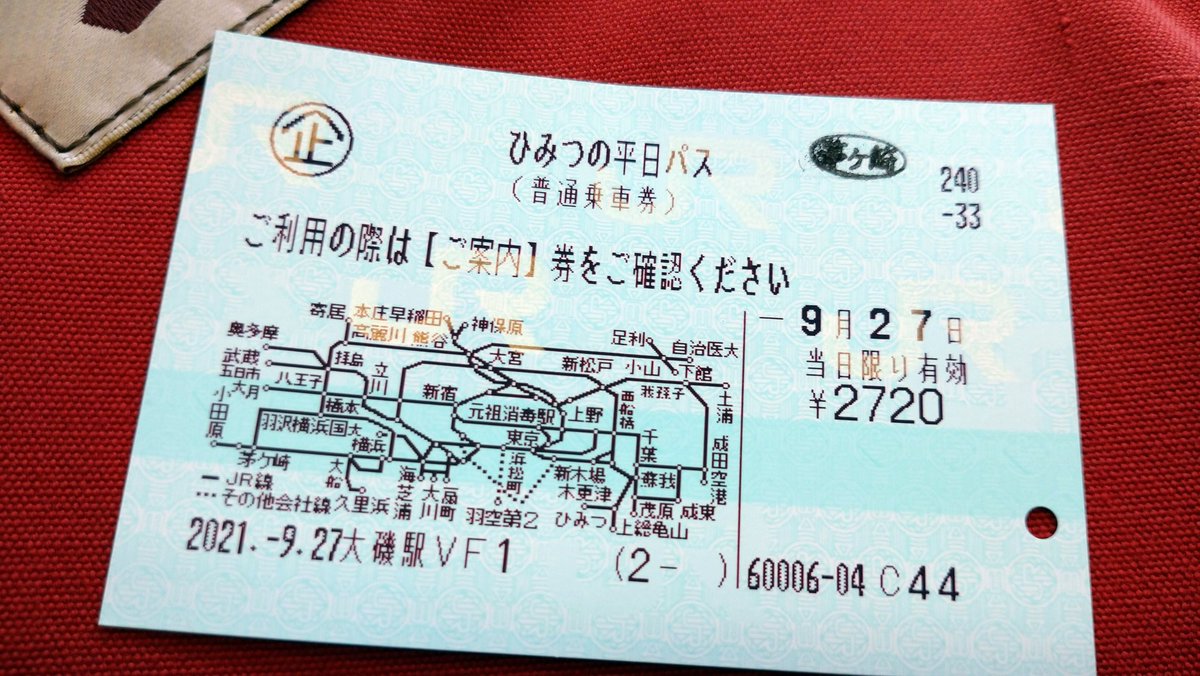 cherry_masaya's tweet photo. #trainticket #jreast #weekdaylimited 
#japan #secretpass #ゆっくりしたい 

#用事のついでに #ひみつの平日パス 
#元祖消毒駅 🤣

#都内遠征

用事で都内へ
その前に田町 五反田、白金高輪、目黒へー

謎の多いフリーパス
券面をよく見ると「元祖消毒駅」

スリーブも何枚かあり暗号もある😂 https://t.co/snzbVuI7TV