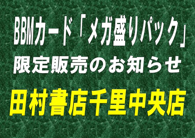 田村書店千里中央店 3fchuuoutamusho Twitter 田村書店千里中央店 3fchuuoutamusho Twitter