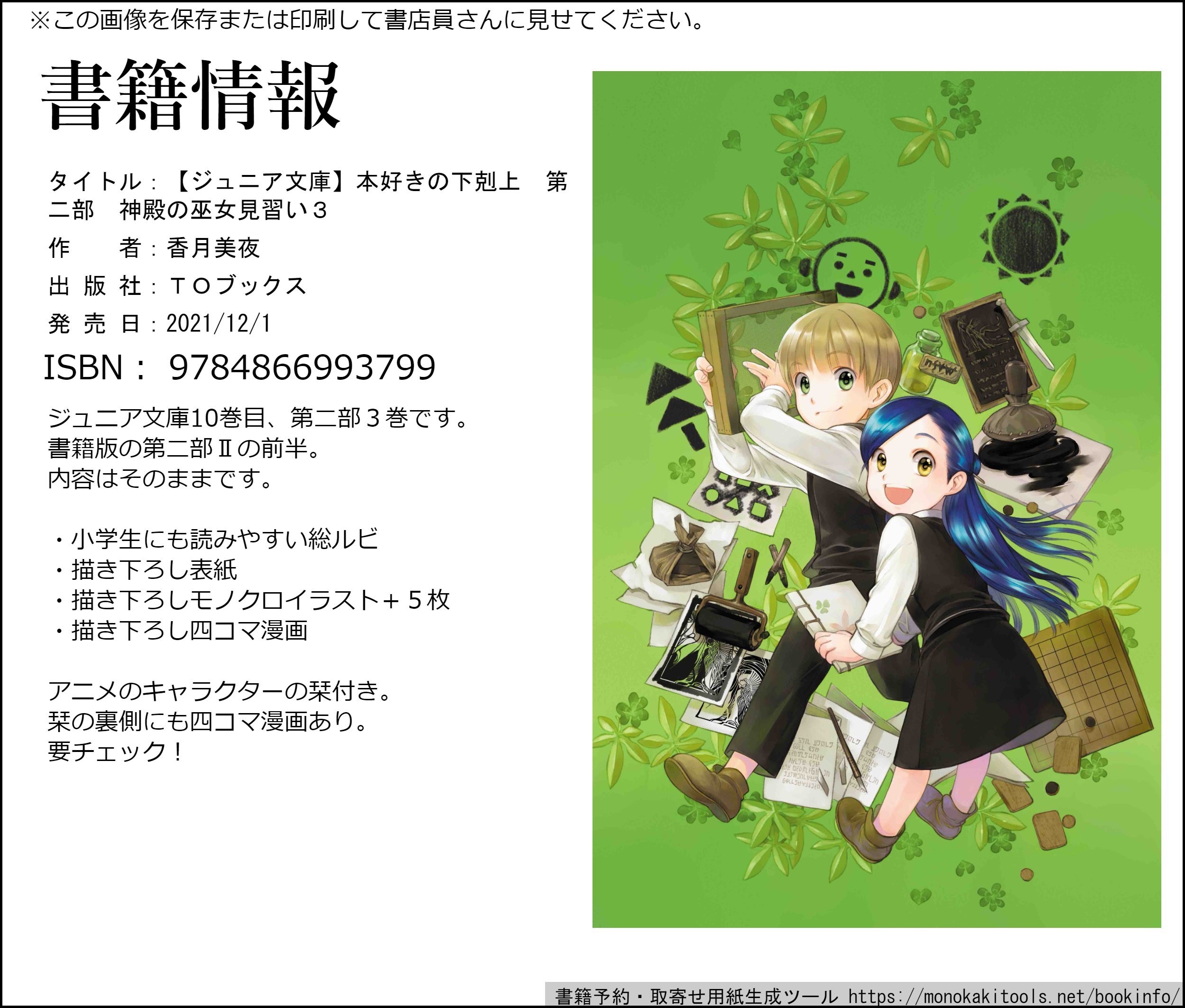 TOジュニア文庫／児童書【本好きの下剋上】16冊 セット 香月美夜 小説 8月下旬より発送予定 / 新品 本好きの下剋上 TOジュニア文庫版