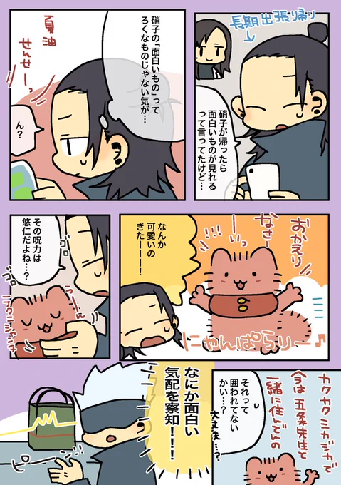 🐱杖とげとー先生①
※先生if

予約投稿チャレンジ!18:00に投稿されてるはず… 
