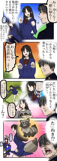 入れ替わり。 