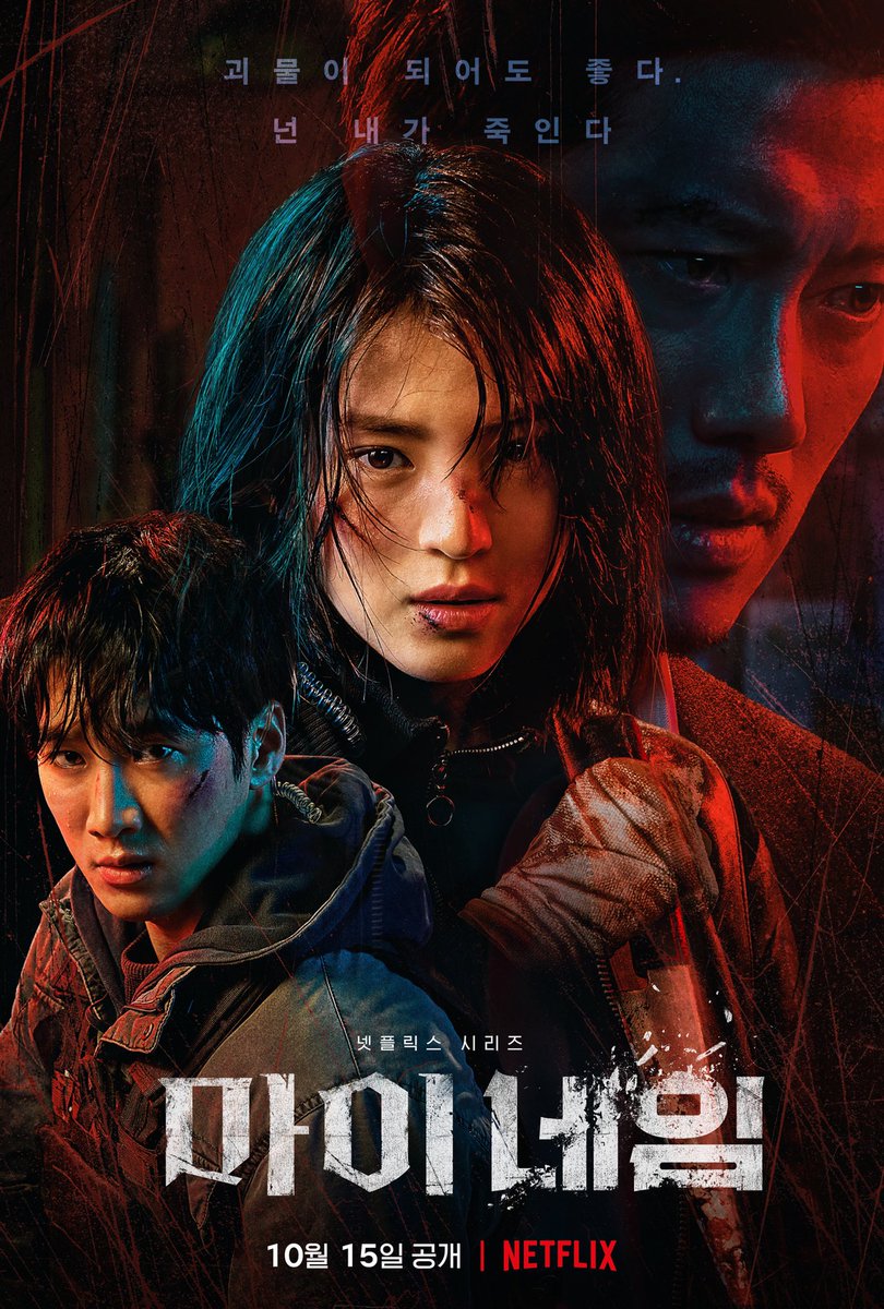 The poster of #MyName 🥵🥵