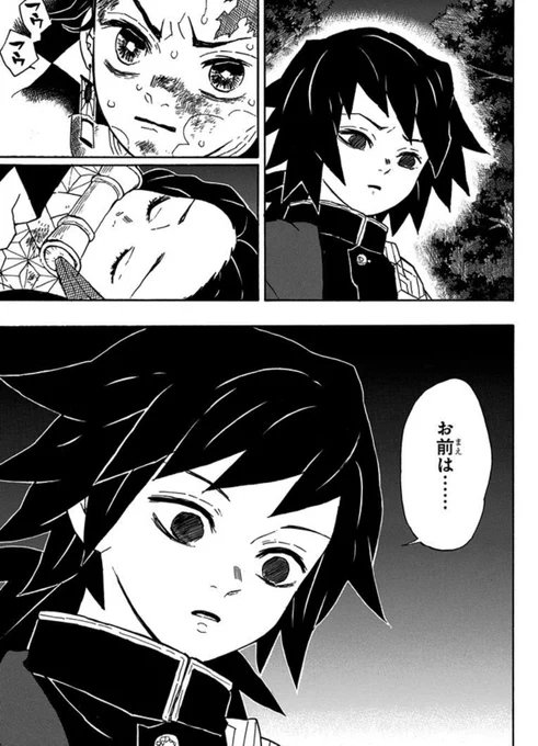 ここの冨岡さん
目の前にいるのが
炭治郎って最初は
気づかなかったのかな 