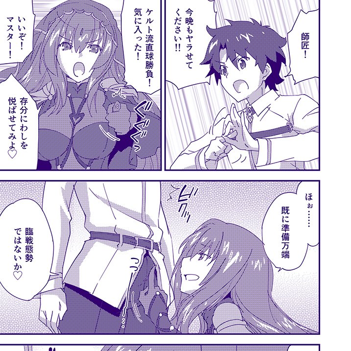 あまり描いてないですがこれは以前ファンボックス用に描いたR18漫画の導入部分漫画と理事長スカサハです。 #スカサハ師匠は良い 