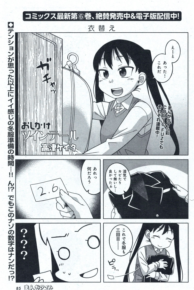 まんがタイム編集部 おしかけツインテール 高津ケイタ 衣替え直前 花梨ちゃんが出した冬服から謎のメモが 謎が謎を呼んで コミックス第1 6巻 大好評発売中 配信中 T Co Tgvm1u8jat まんがタイムオリジナル 13月号9月27日発売 まんがタイム編集部 おしかけツインテール 高津ケイタ 衣替え直前 花梨ちゃんが出した冬服から謎のメモが 謎が謎を呼んで コミックス第1 6巻 大好評発売中 配信中 T Co Tgvm1u8jat まんがタイムオリジナル 13月号9月27日発売