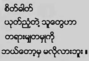 MyatThu58350762's tweet photo. https://t.co/htaYXXsZ2Y