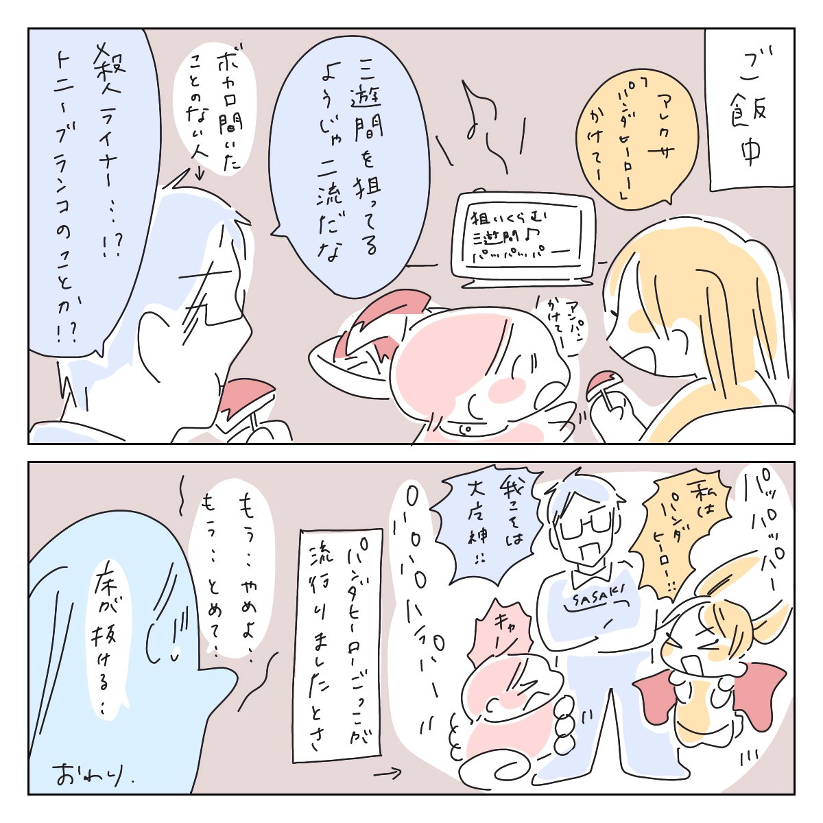 家族団欒パンダヒーロー 米津玄師 ハチさんです ハチさんの曲だとリン 小松の漫画