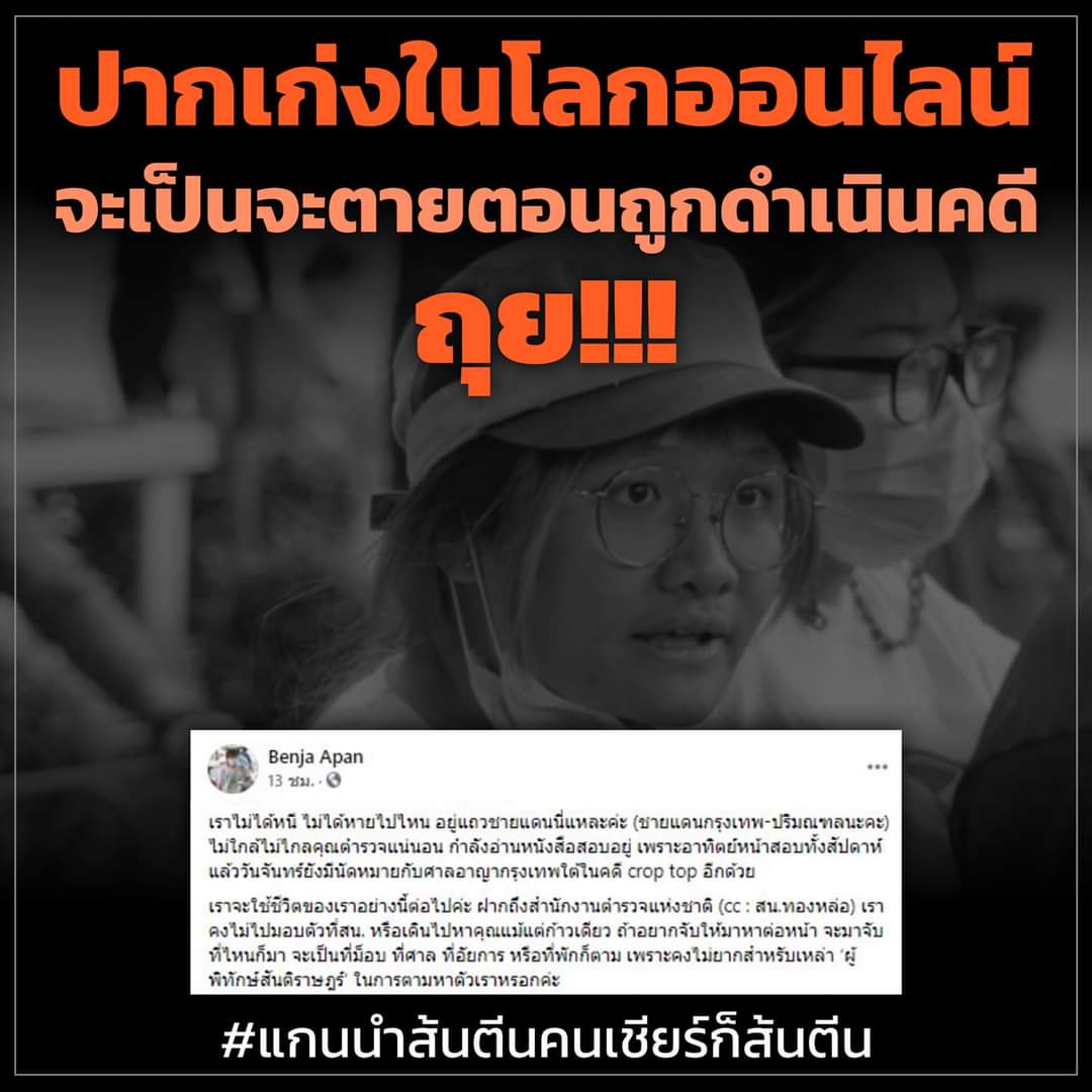 Khaochode3's tweet photo. เบนจา อะปัญ เผยยังไม่ถูกจับตามหมายจับ สน.ทองหล่อ หากอยากจับ ให้ไปจับกุมต่อหน้า จะไม่มีการไปมอบตัวแน่นอน https://t.co/0vpOHULc91