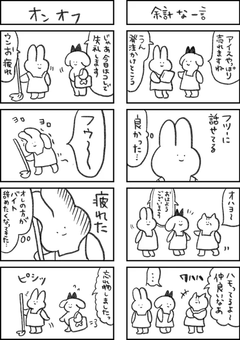 全てがめんどくさいウサギ59 