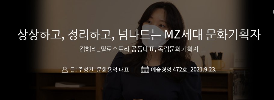 weeklyAM's tweet image. [#예술경영 웹진 : 사람읽기] 

&amp;lt;상상하고, 정리하고, 넘나드는  MZ세대 문화기획자&amp;gt;

472호 사람읽기 더보기👇👇👇
bit.ly/3ob9FXa

#예술경영웹진 #예술경영지원센터
