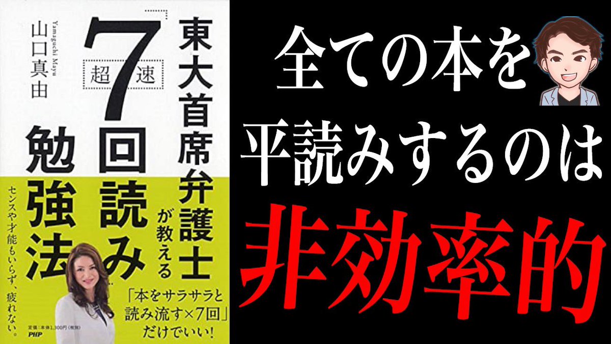 超速7回読み勉強法 Hashtag V Twitter