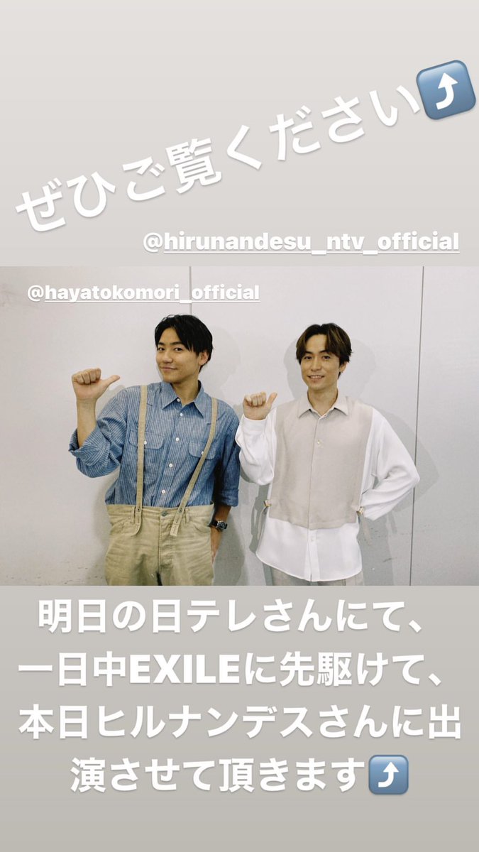 Exile ぜひご覧ください 明日の日テレさんにて 一日中exileに先駆けて 本日ヒルナンデスさんに出演させて頂きます Tetsuya T Co 7ugssuf7iv