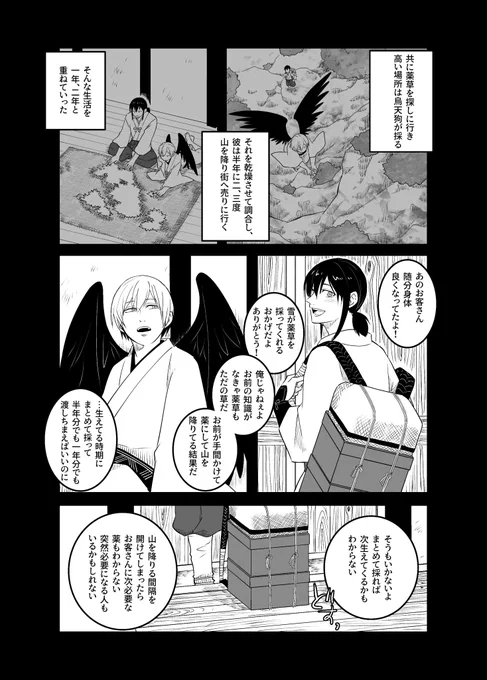 ※烏天狗幼少時妄想まんが
その5。刷り込みとか動物的な懐き方してる烏天狗(5歳)(でかくても5歳) 
