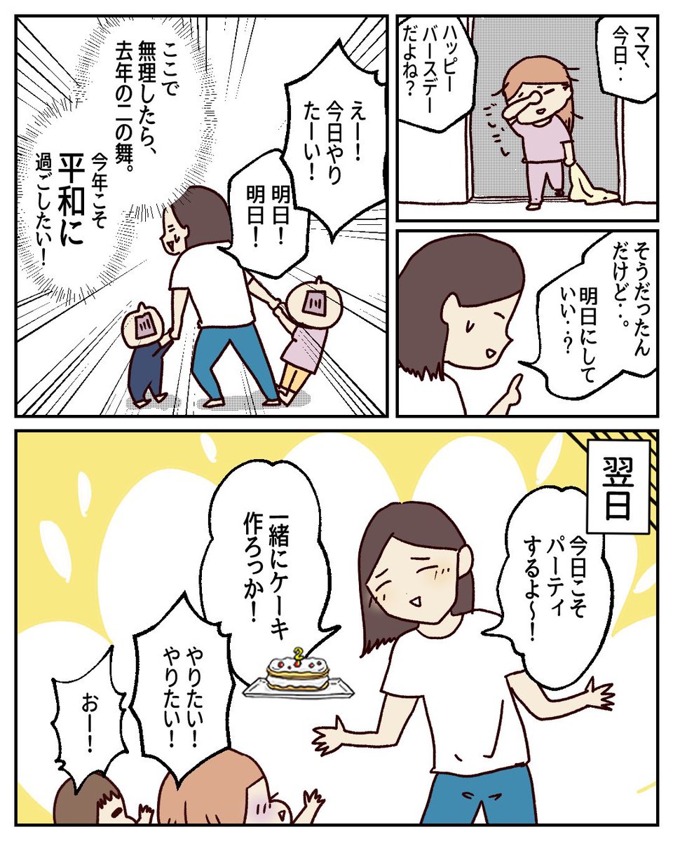 2歳差育児 下の子の誕生日④

一緒に料理しようとすると
こうなる…って話。

#育児漫画 #2歳差育児 …は毎日が格闘です。 