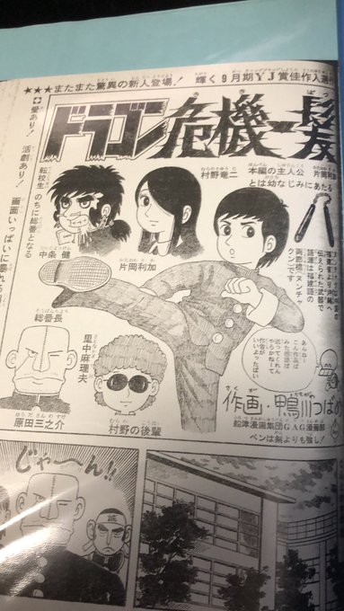 国会図書館で複製させてもらった『マカロニほうれん荘』の鴨川つばめ先生のデビュー作。なんと少年ジャンプ掲載。二枚目はチャンピオン掲載のマカロニの原型の新撰組漫画😉 