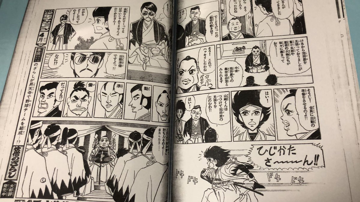 国会図書館で複製させてもらった『マカロニほうれん荘』の鴨川つばめ先生のデビュー作。なんと少年ジャンプ掲載。二枚目はチャンピオン掲載のマカロニの原型の新撰組漫画😉 