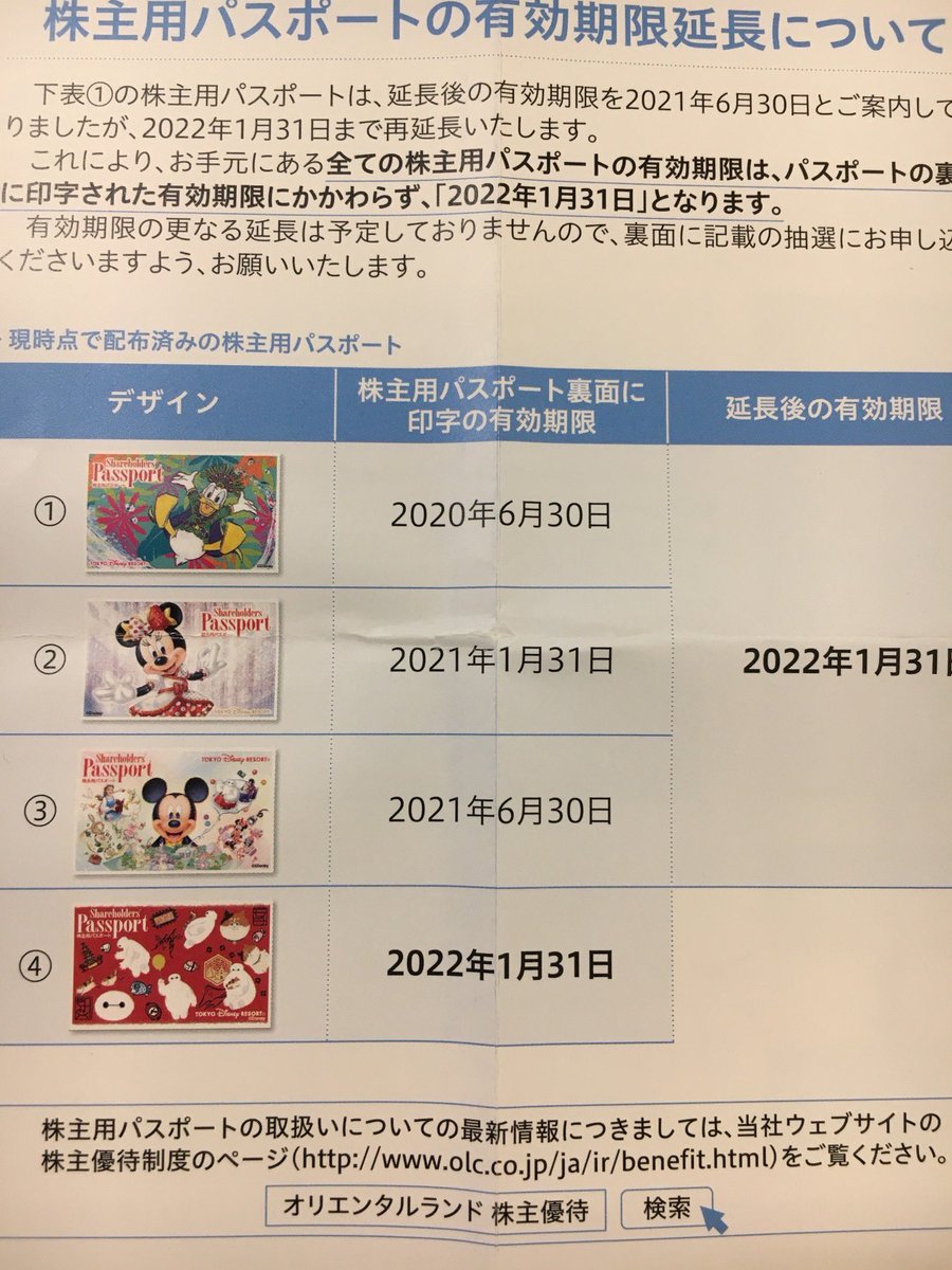 ディズニー チケット ディズニー株主優待チケット お譲り致します 譲 ディズニー株主優待チケット 3枚 有効期限22年1月31日まで 求 200円 メルカリかラクマでの取引をしたいと考えておりますので ご了承頂ける方のみお願い致します
