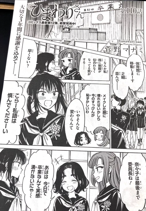 アライブ発売日ですね。今月も短めページで申し訳ないんですが、『ひまわりさん』は先月に引き続きまつりの卒業式です。よろしくおねがいします🙇‍♀️ 