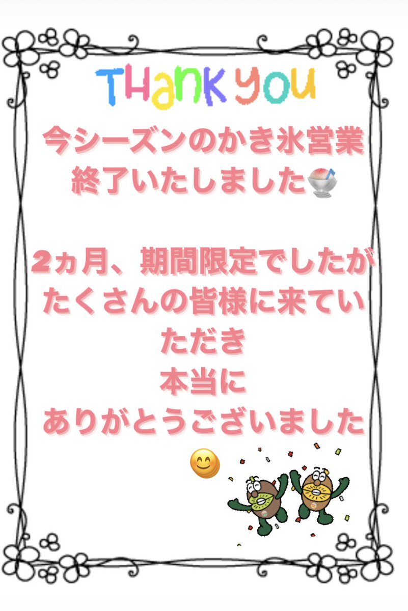 LongQah1's tweet photo. 昨日で今シーズンのかき氷の営業が終了いたしました🍧
沢山の皆様に来ていただき、本当にありがとうございました😊
#longqah
#ロンキューア
#shigi39
#札幌駅
#札幌駅北口かき氷 
#かき氷 
#ふわふわかき氷
#エスプーマかき氷
#エスプーマ
#期間限定
#テイクアウト
#居酒屋
#今年もありがとう
＃感謝 https://t.co/qFTY07P3Ik